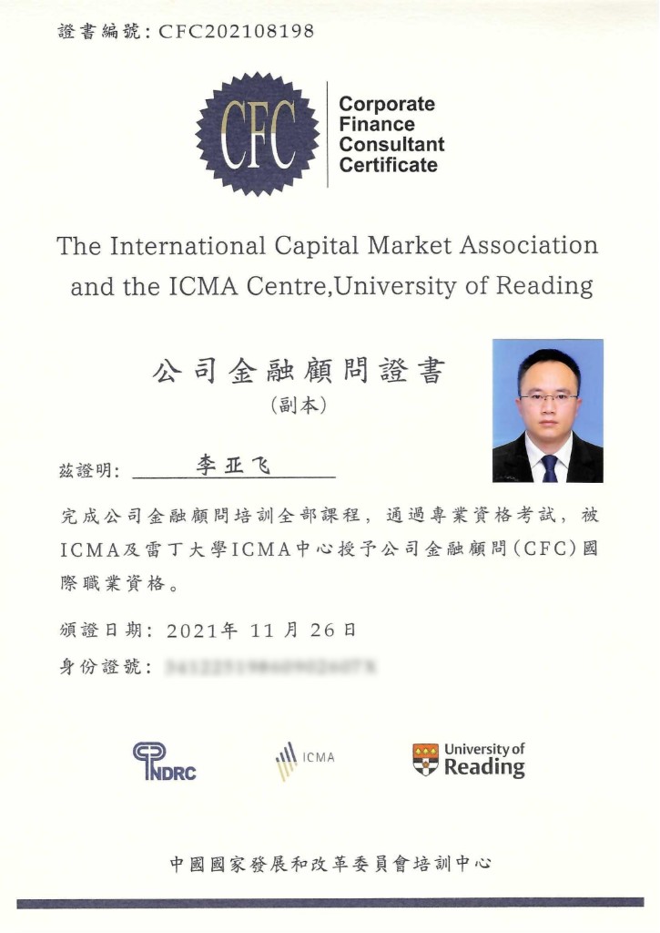 李亚飞 CFC 证书